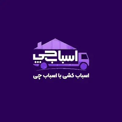 لوگو شرکت اسباب چی