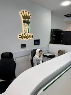 کلینیک دندانپزشکی کاخ لبخند