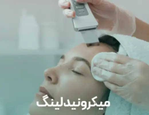 کلینیک زیبایی پارادایس شهرک غرب