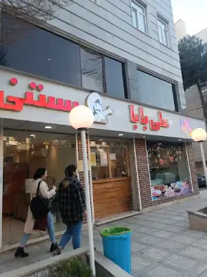 بستنی علی بابا در گلشهر کرج