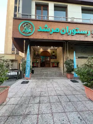 رستوران مرشد سعادت آباد