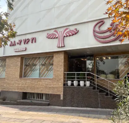 شیرینی بی بی شهرک غرب