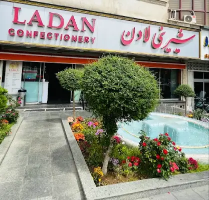 شیرینی فروشی لادن سعادت آباد