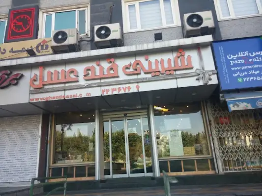 شیرینی قند عسل سعادت آباد