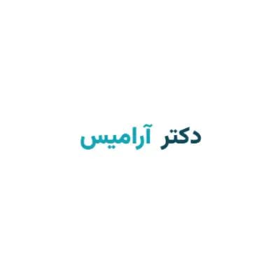 لوگو تجهیزات پزشکی دکتر آرامیس