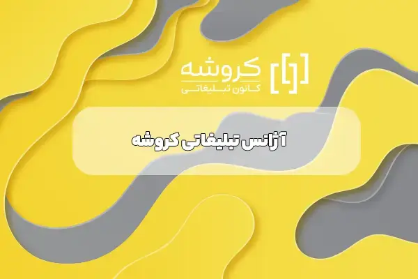 تبلیغات در تلگرام کروشه