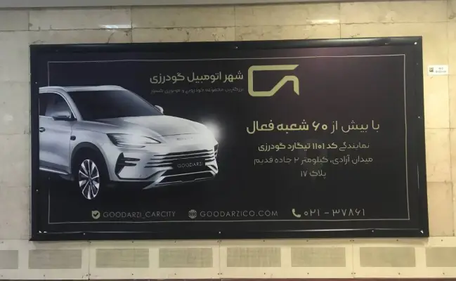 شرکت تبلیغات محیطی آسا