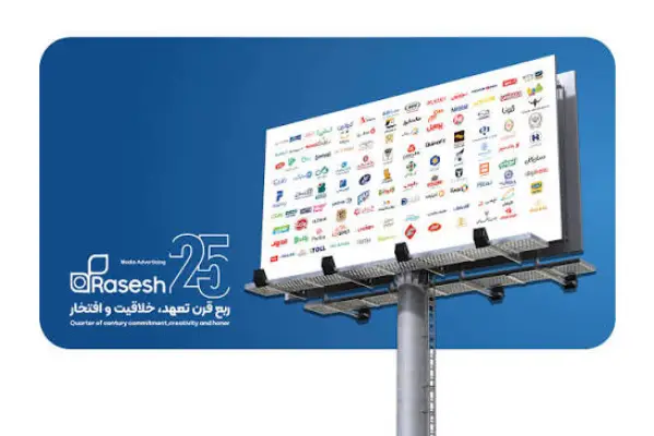شرکت تبلیغاتی رسش